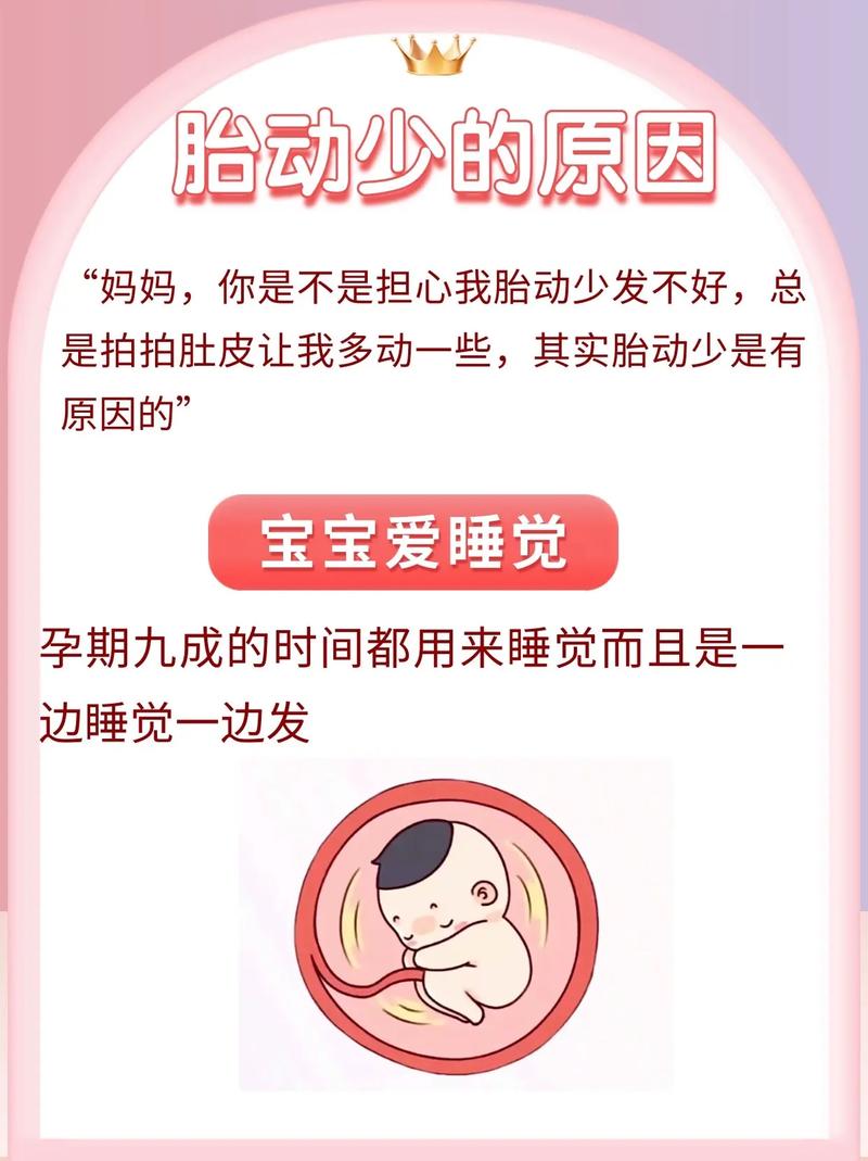 防城港借卵代怀:宝宝胎动少怎么回事
